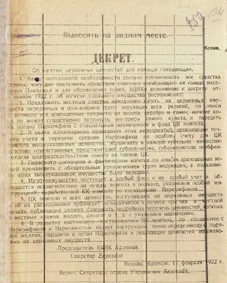 Декрет об изъятии церковных ценностей