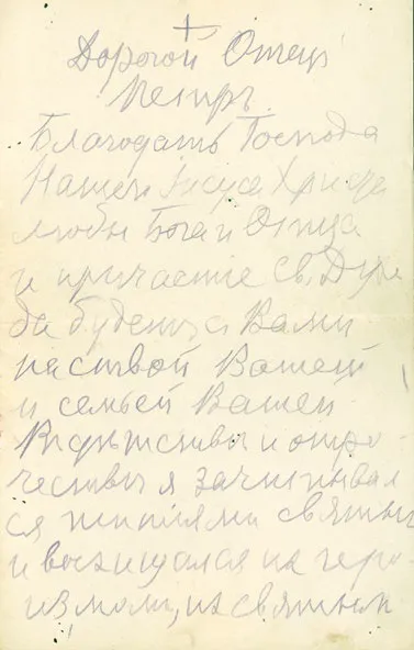 Последняя страница письма-завещания