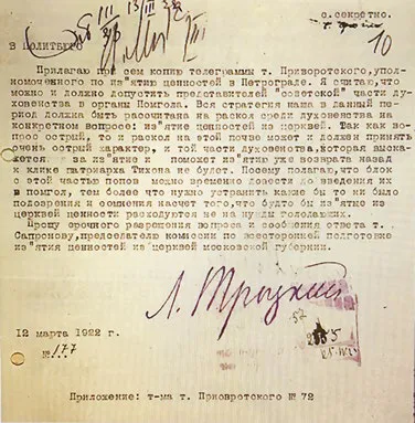 Директива Л. Троцкого в Политбюро от 12 марта 1922 года
