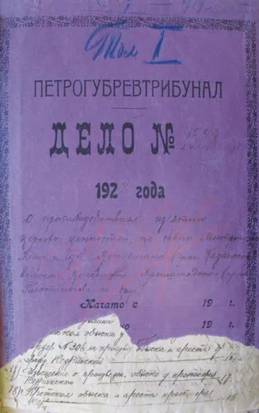 Титульный лист следственного дела